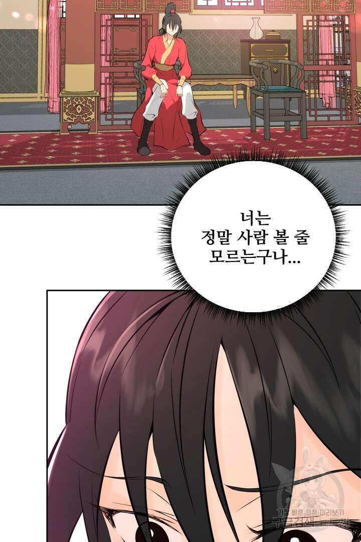 사형,저 사실 여자예요 46화 3
