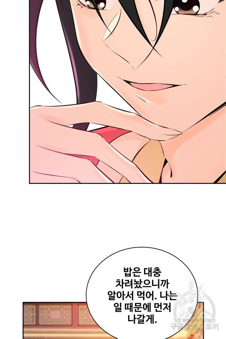 사형,저 사실 여자예요 46화 4
