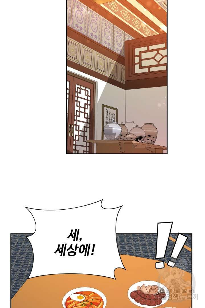 사형,저 사실 여자예요 46화 6