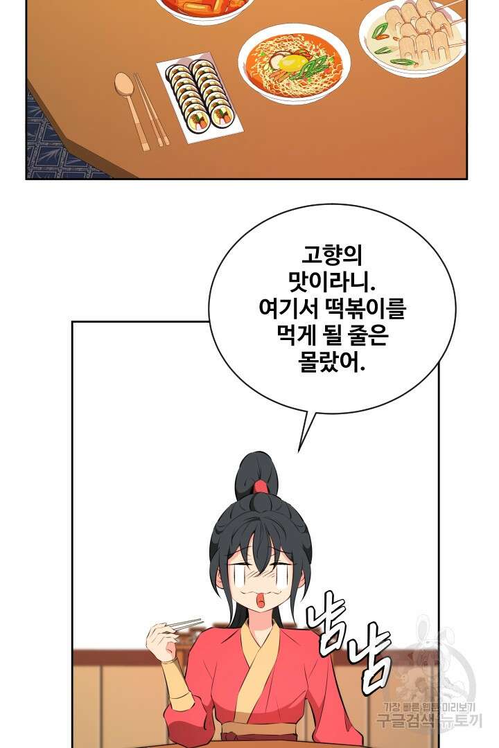 사형,저 사실 여자예요 46화 7