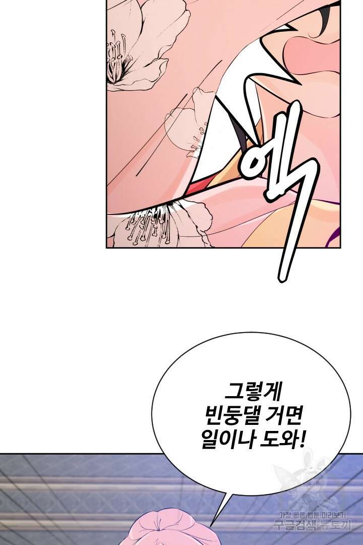사형,저 사실 여자예요 46화 16