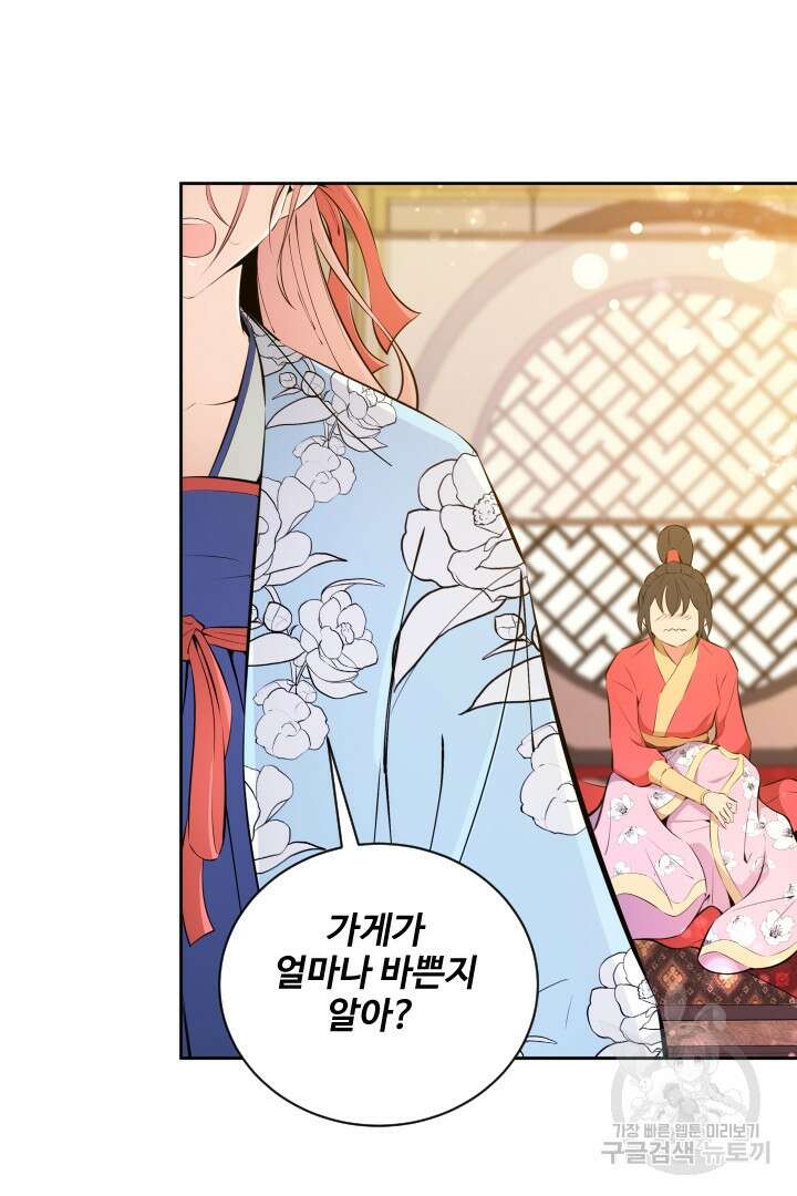 사형,저 사실 여자예요 46화 18