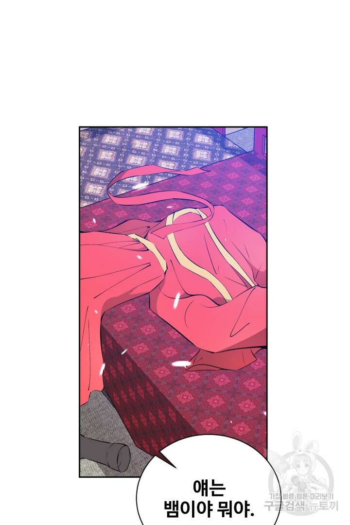 사형,저 사실 여자예요 46화 19
