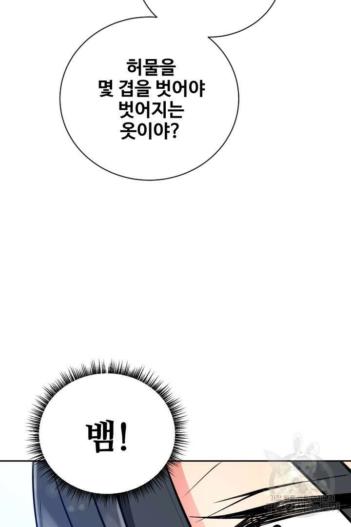 사형,저 사실 여자예요 46화 20