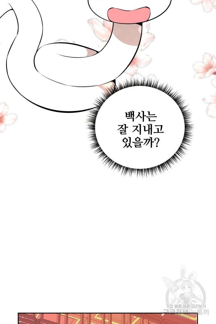 사형,저 사실 여자예요 46화 22
