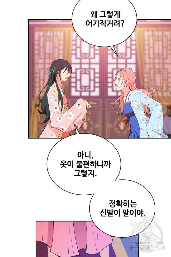 사형,저 사실 여자예요 46화 25
