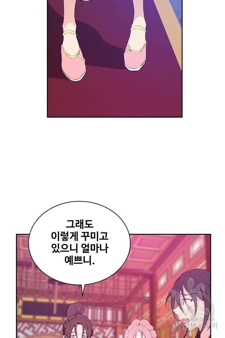사형,저 사실 여자예요 46화 26