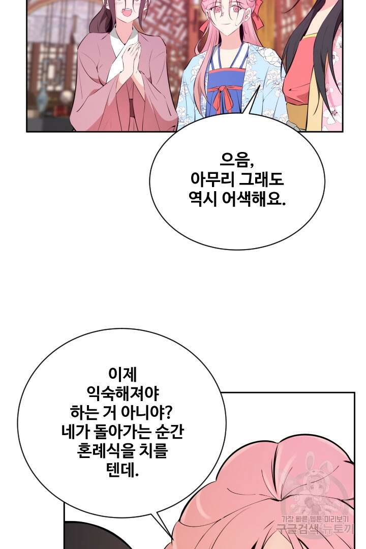 사형,저 사실 여자예요 46화 27