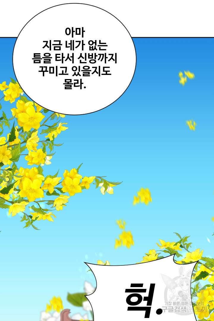 사형,저 사실 여자예요 46화 29