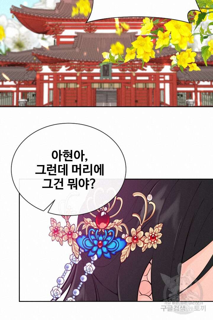 사형,저 사실 여자예요 46화 30