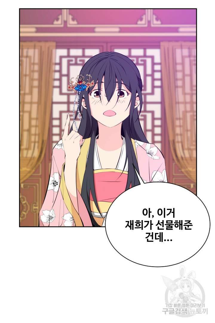 사형,저 사실 여자예요 46화 31