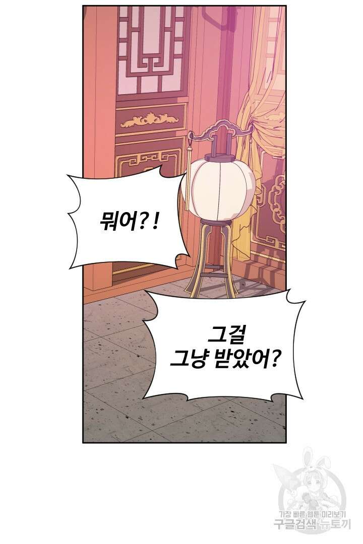 사형,저 사실 여자예요 46화 32
