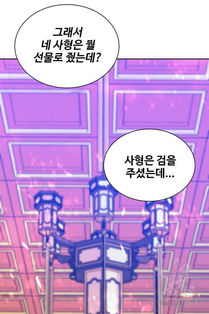사형,저 사실 여자예요 46화 33