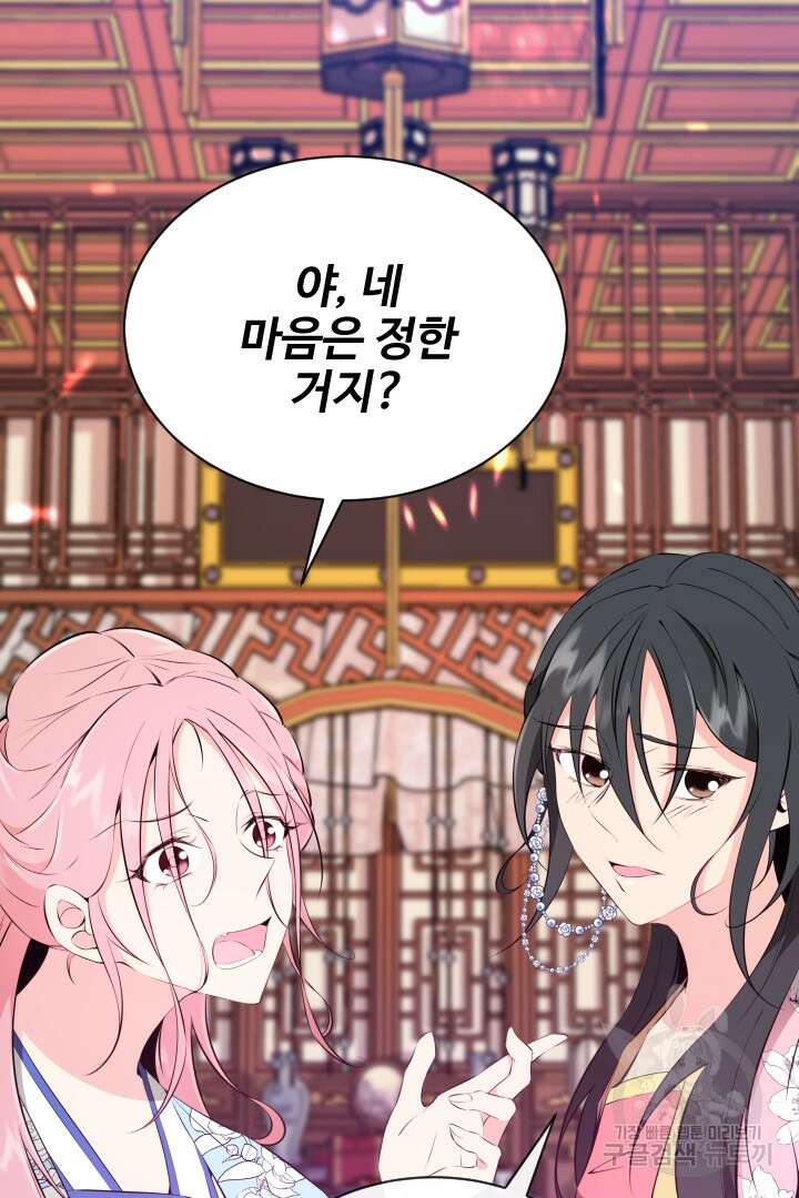 사형,저 사실 여자예요 46화 34