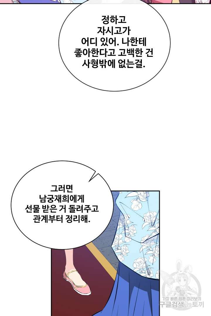 사형,저 사실 여자예요 46화 35