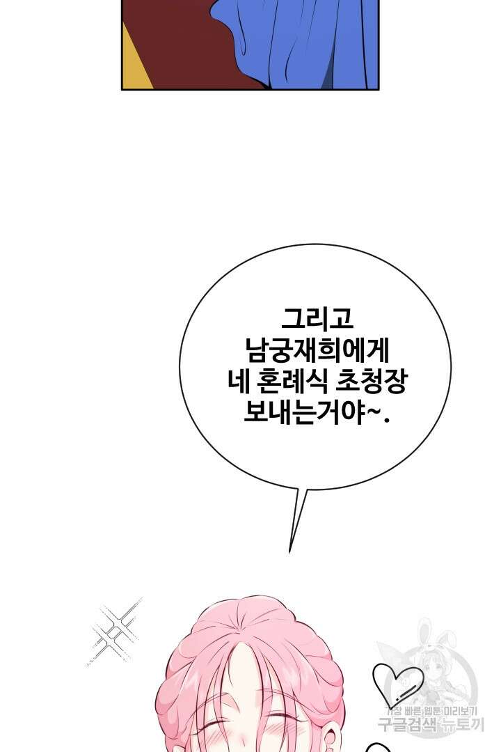 사형,저 사실 여자예요 46화 36