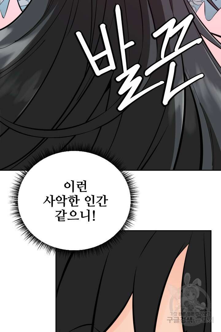 사형,저 사실 여자예요 46화 38