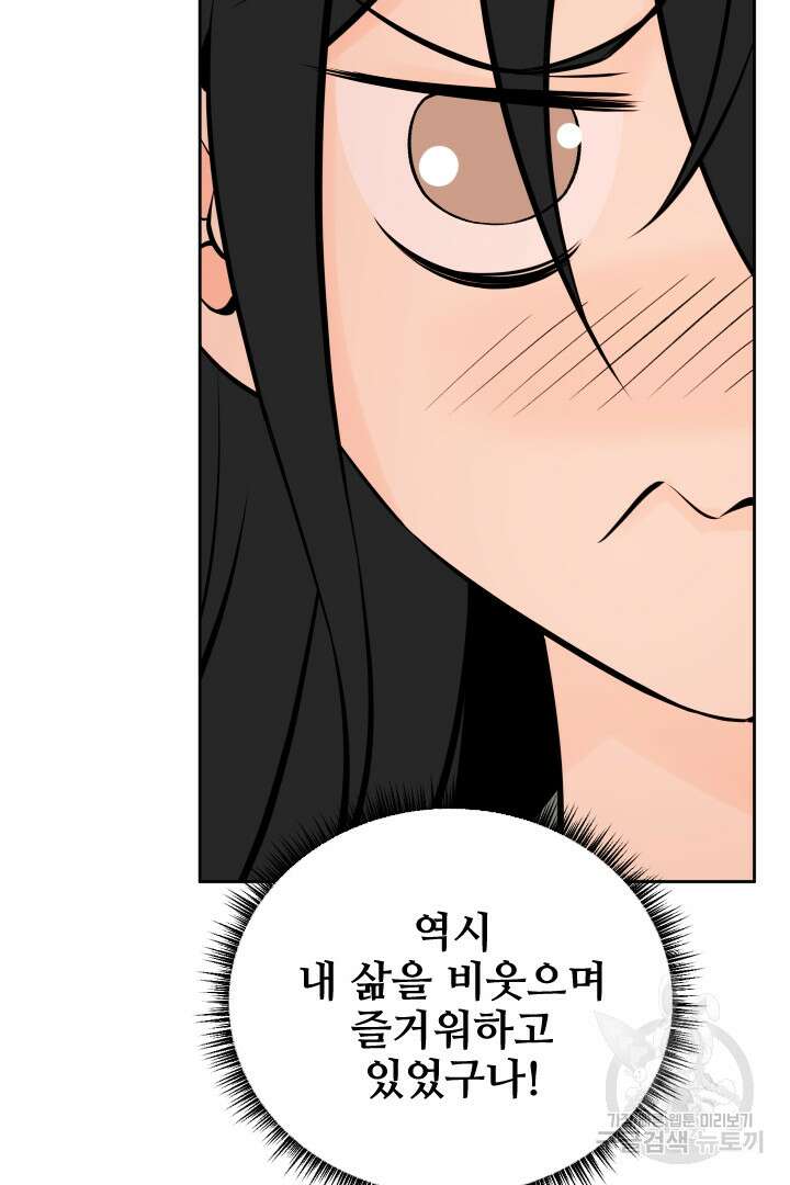 사형,저 사실 여자예요 46화 39