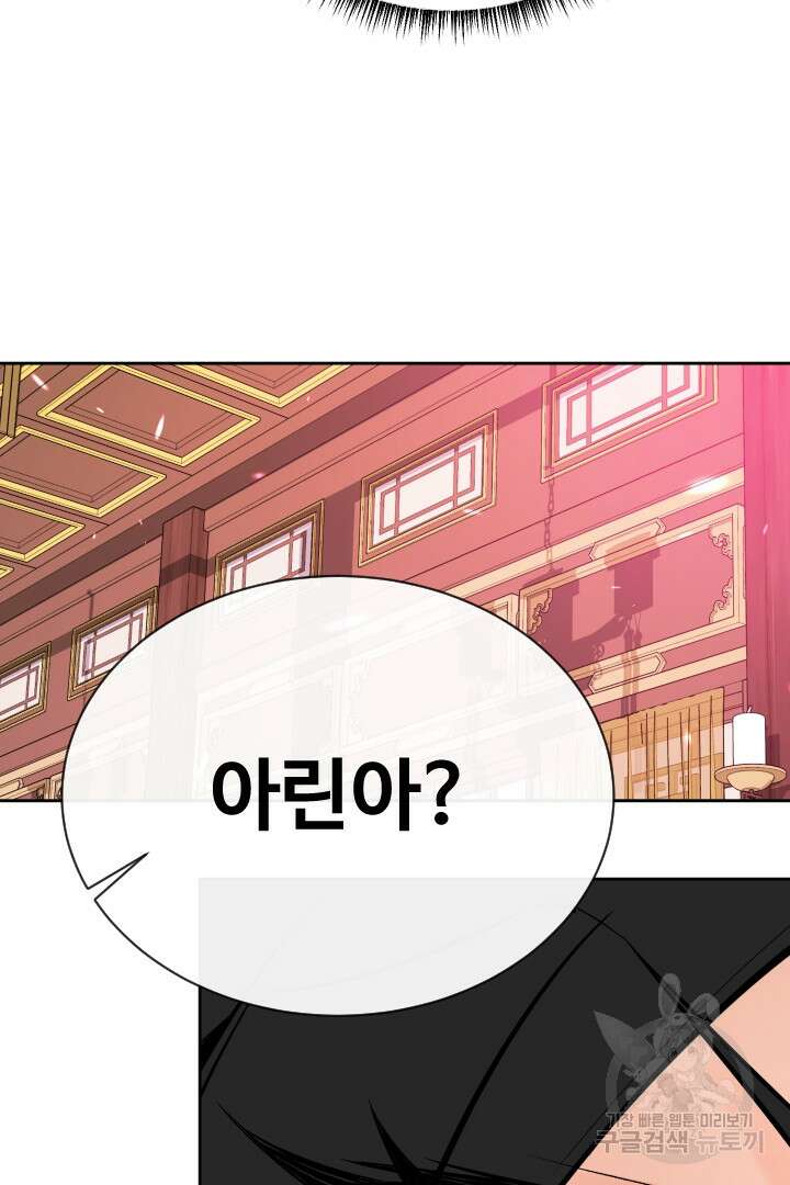사형,저 사실 여자예요 46화 40