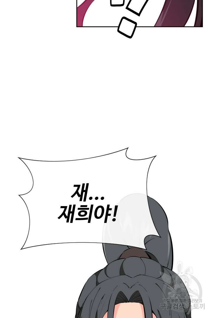 사형,저 사실 여자예요 46화 44
