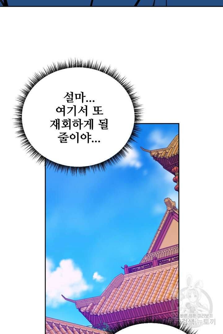 사형,저 사실 여자예요 46화 46