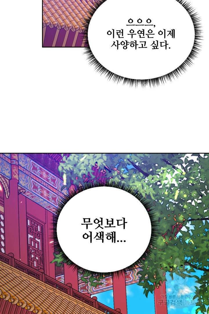 사형,저 사실 여자예요 46화 47