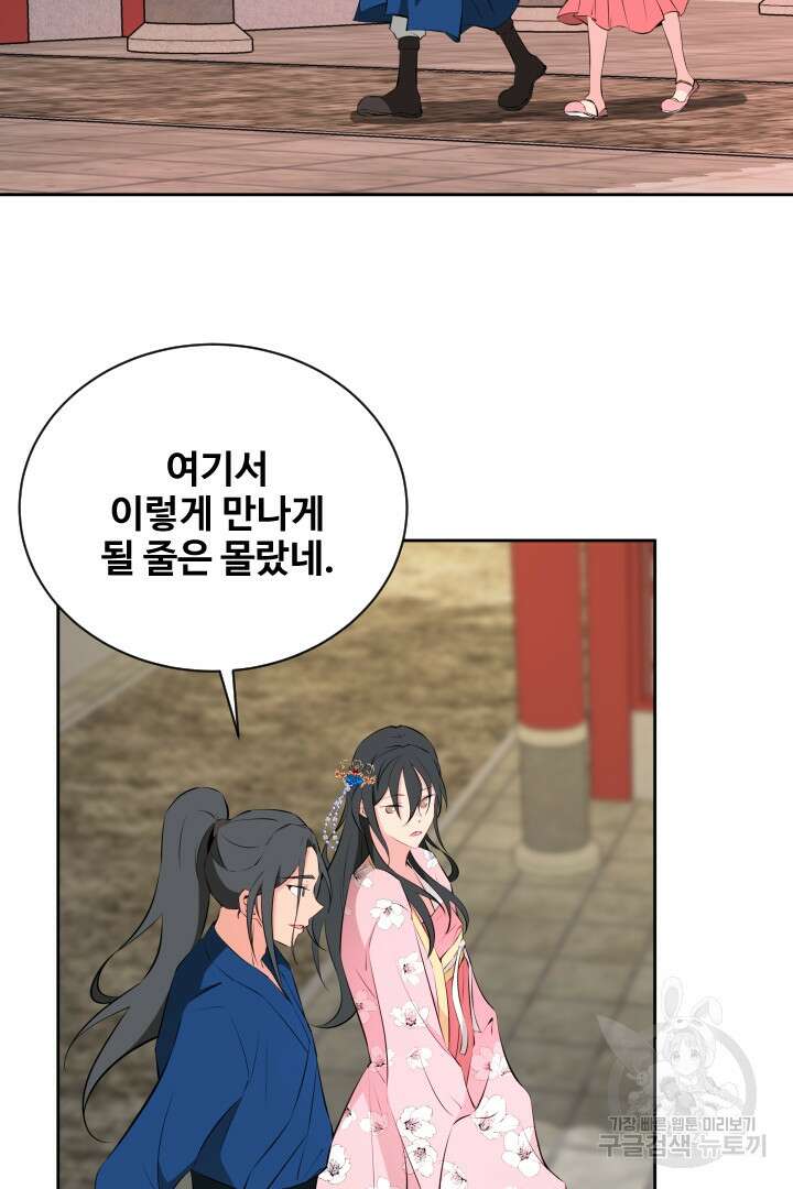사형,저 사실 여자예요 46화 49