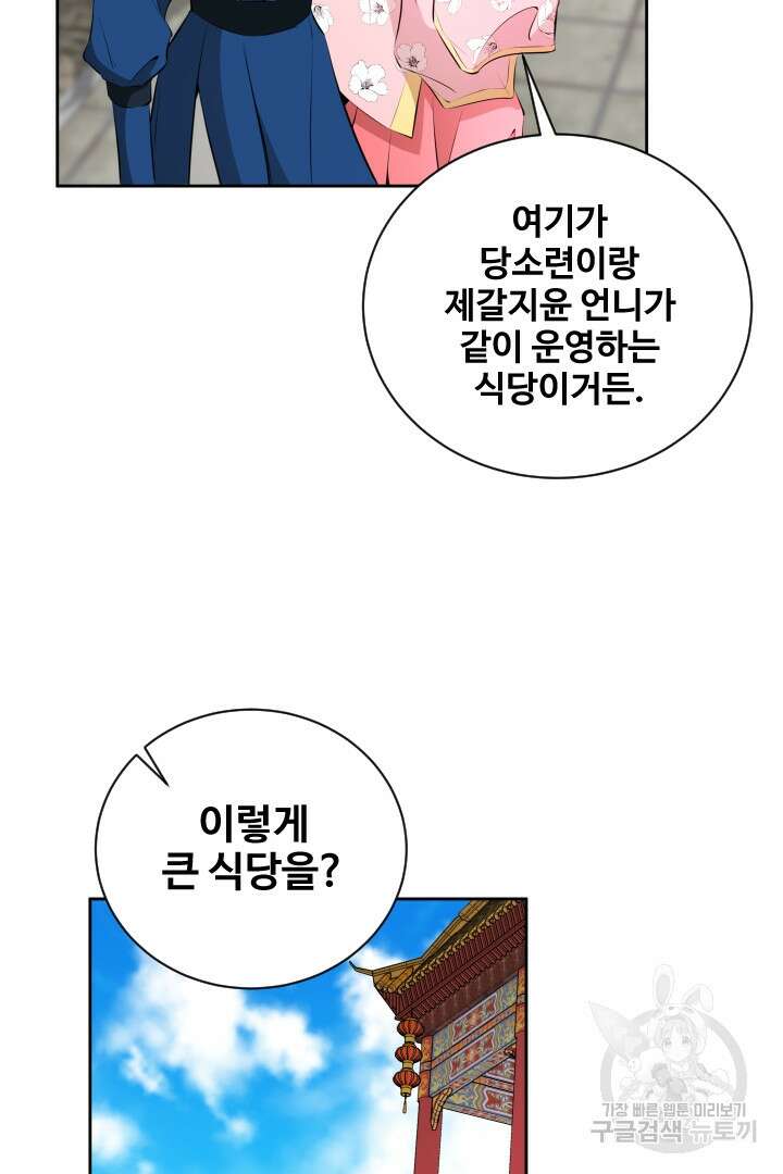 사형,저 사실 여자예요 46화 50