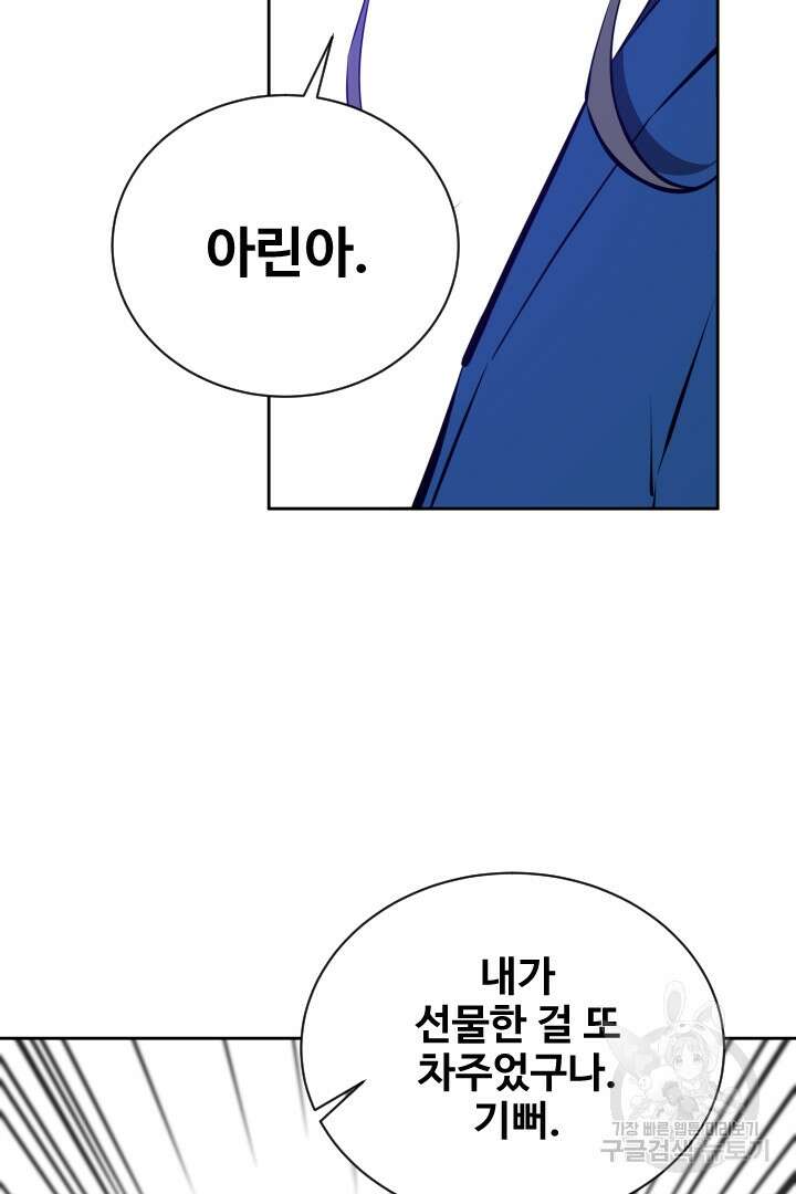 사형,저 사실 여자예요 46화 52