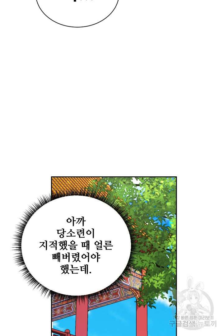 사형,저 사실 여자예요 46화 54