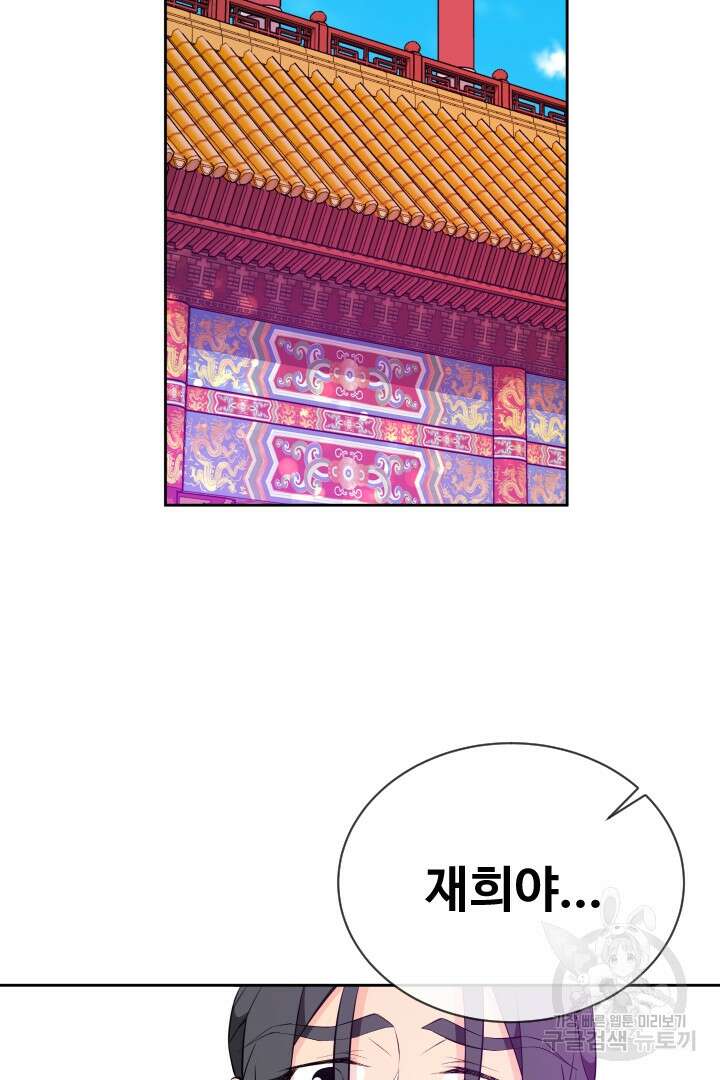 사형,저 사실 여자예요 46화 55