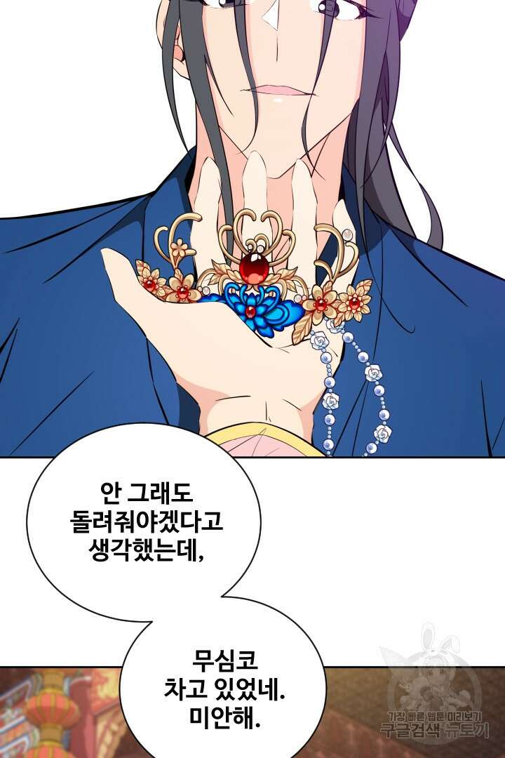 사형,저 사실 여자예요 46화 56