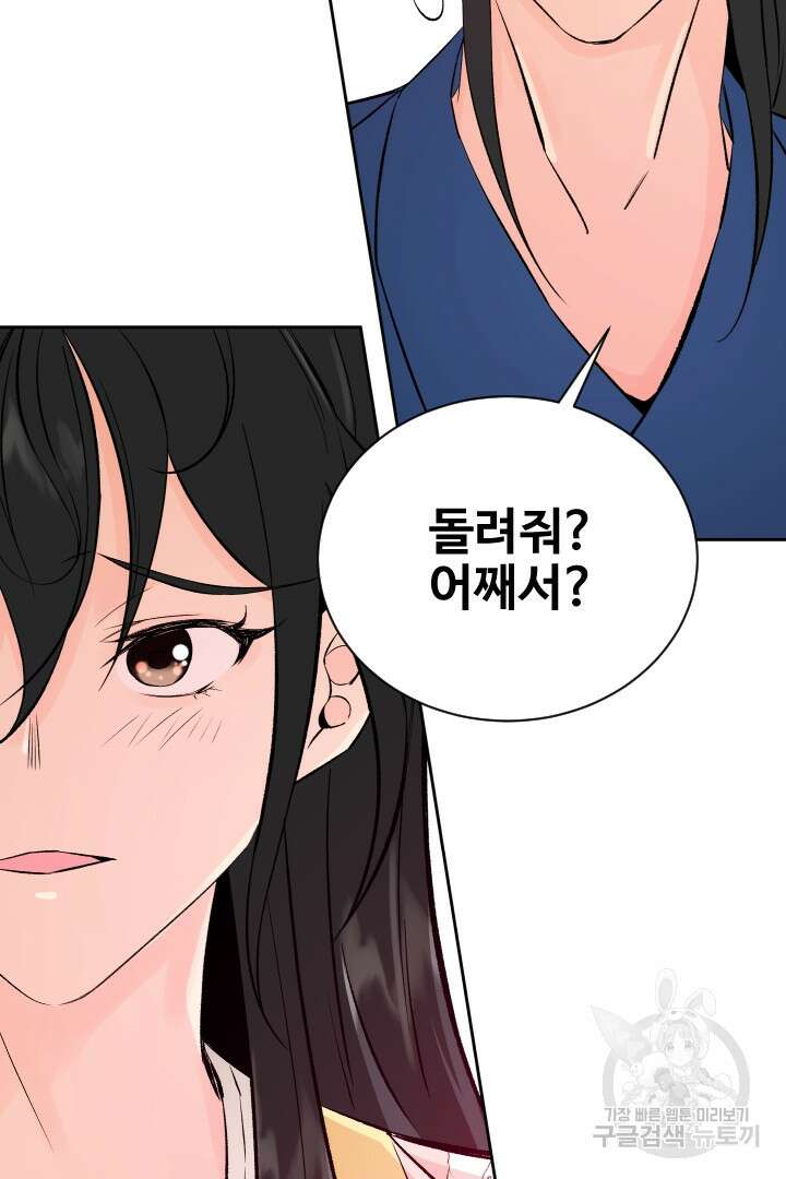 사형,저 사실 여자예요 46화 58