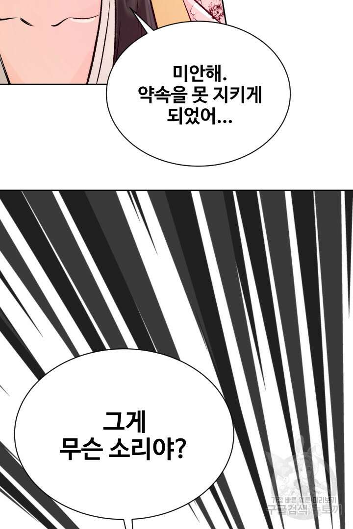 사형,저 사실 여자예요 46화 59