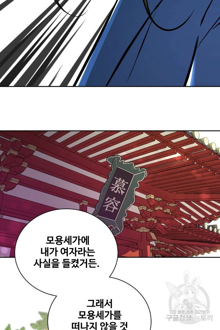 사형,저 사실 여자예요 46화 61