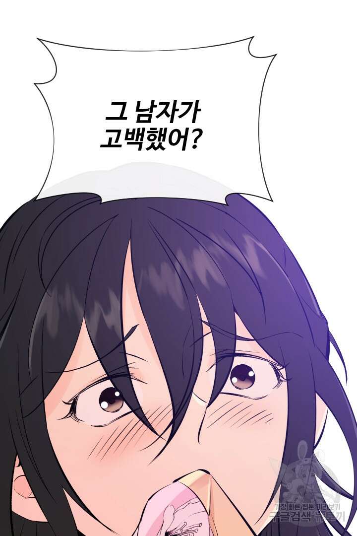 사형,저 사실 여자예요 46화 64