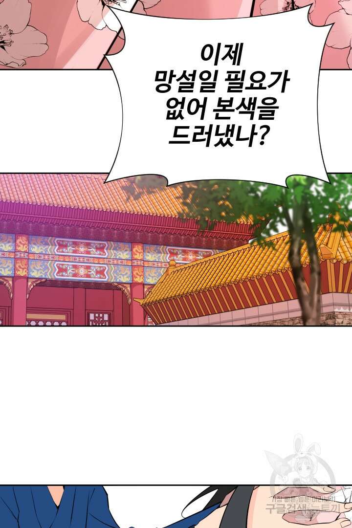 사형,저 사실 여자예요 46화 66