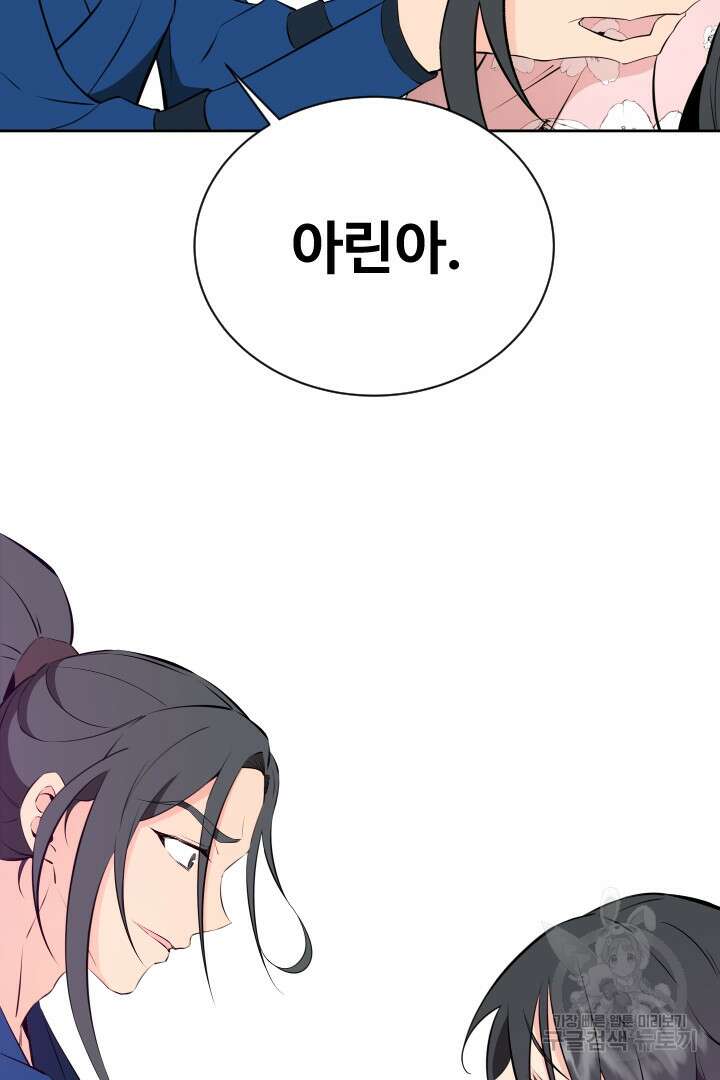 사형,저 사실 여자예요 46화 67