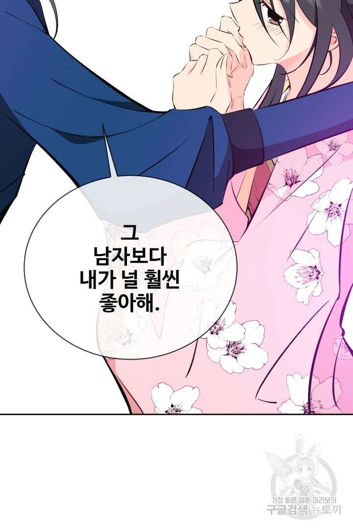사형,저 사실 여자예요 46화 68