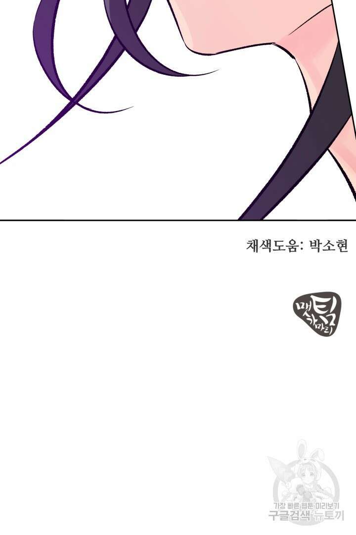 사형,저 사실 여자예요 46화 74