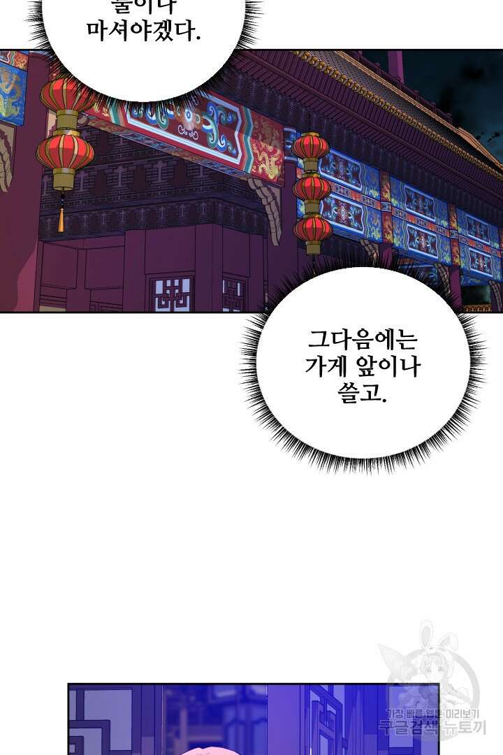 사형,저 사실 여자예요 60화(완결) 7
