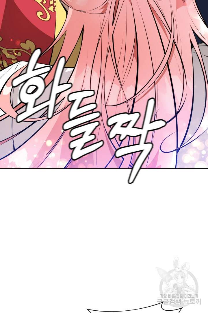 사형,저 사실 여자예요 60화(완결) 11