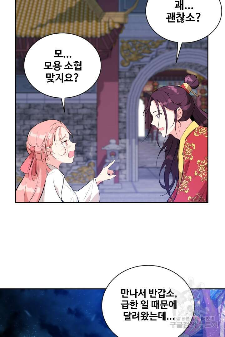 사형,저 사실 여자예요 60화(완결) 13
