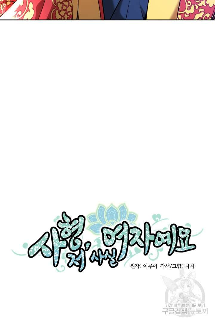 사형,저 사실 여자예요 60화(완결) 18