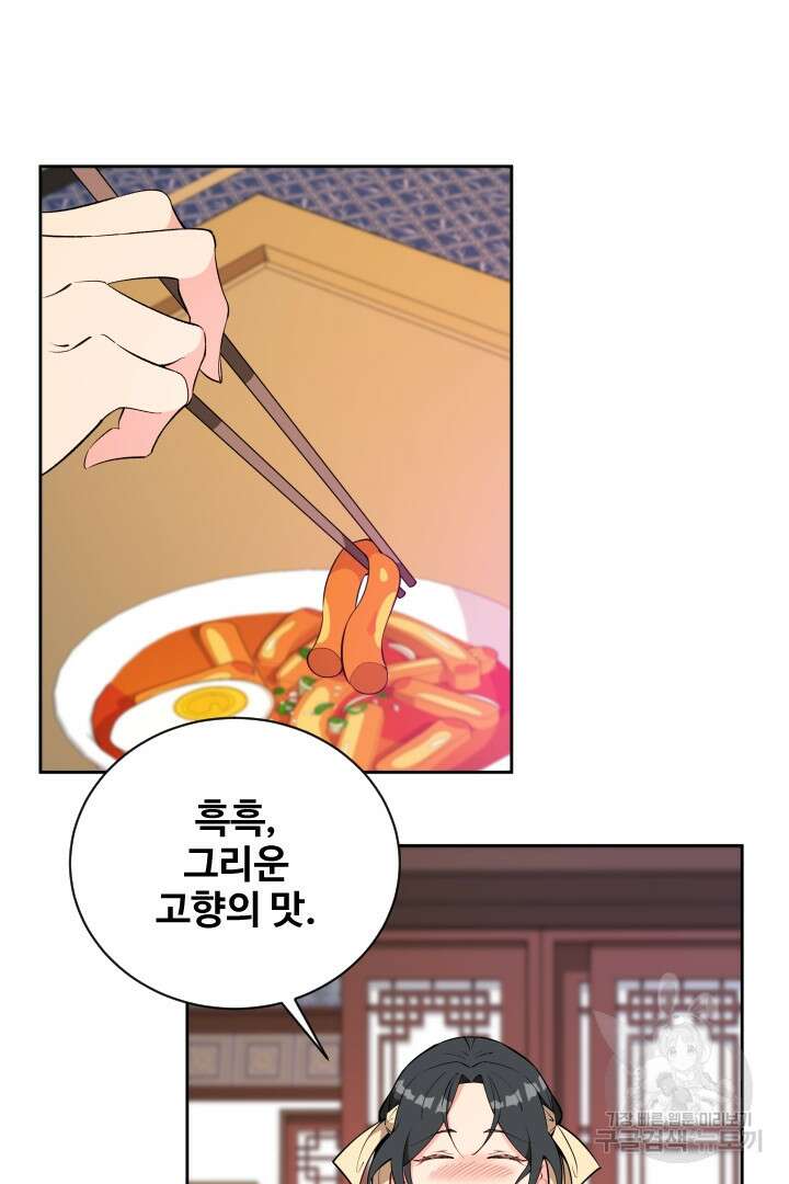 사형,저 사실 여자예요 60화(완결) 20