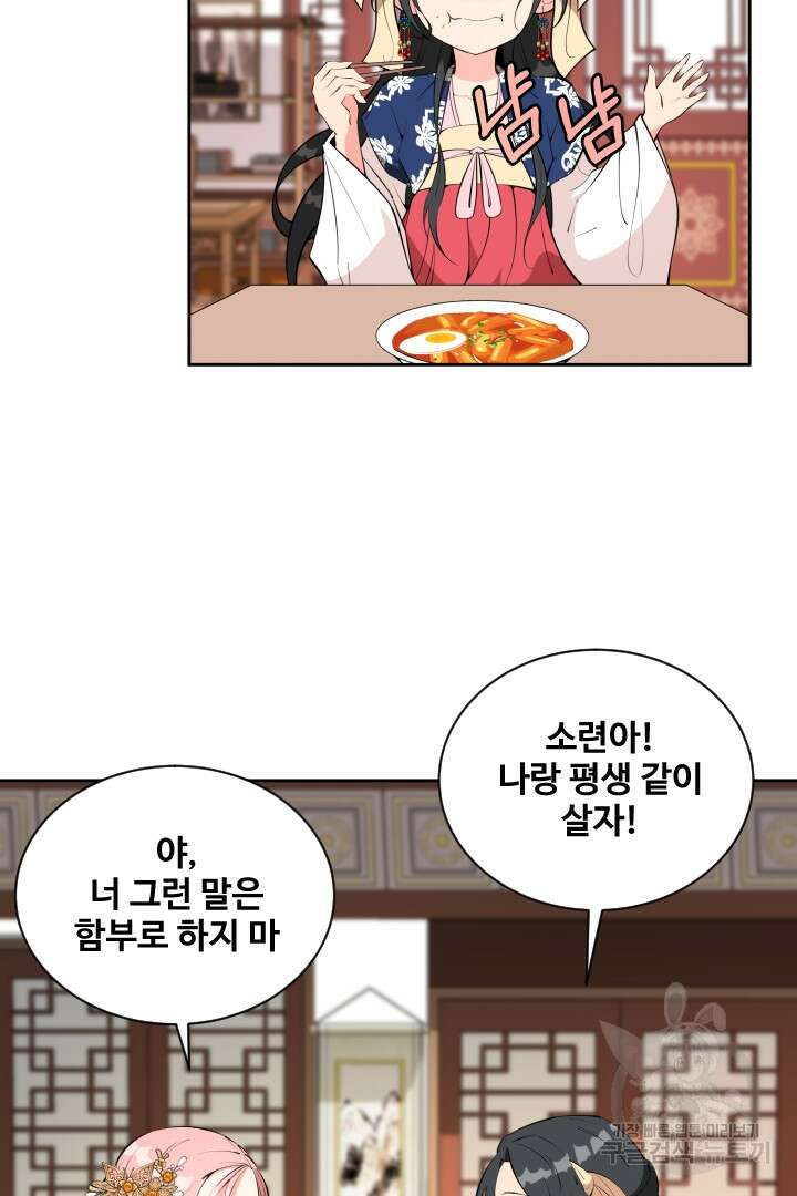 사형,저 사실 여자예요 60화(완결) 21