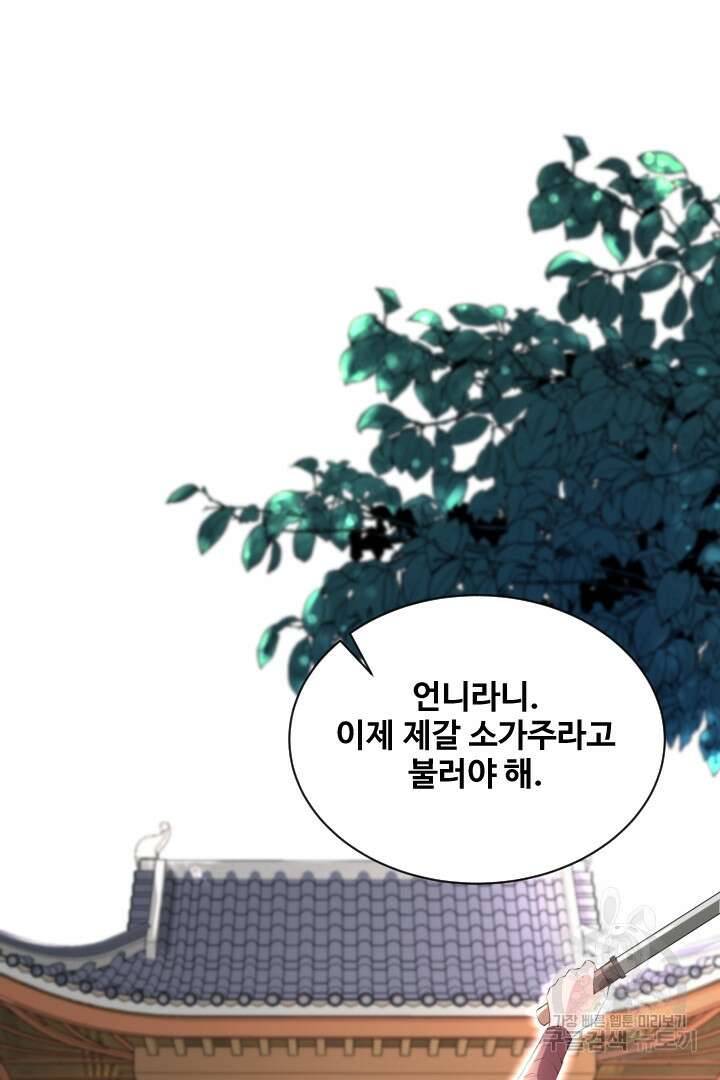 사형,저 사실 여자예요 60화(완결) 26