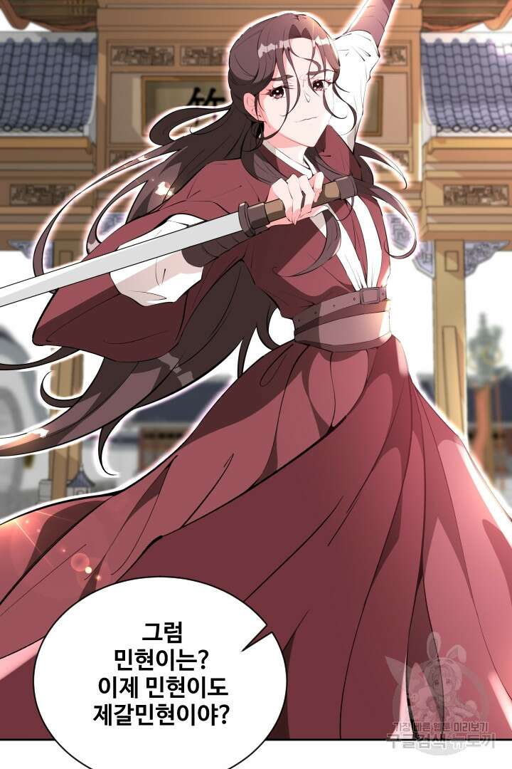 사형,저 사실 여자예요 60화(완결) 27