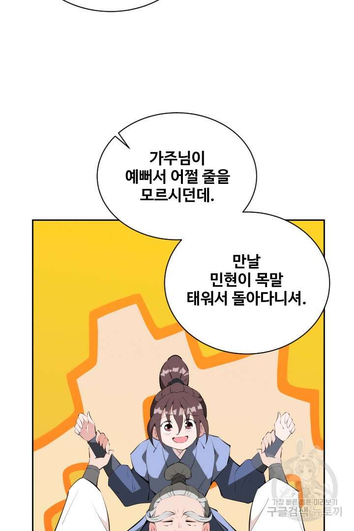 사형,저 사실 여자예요 60화(완결) 28