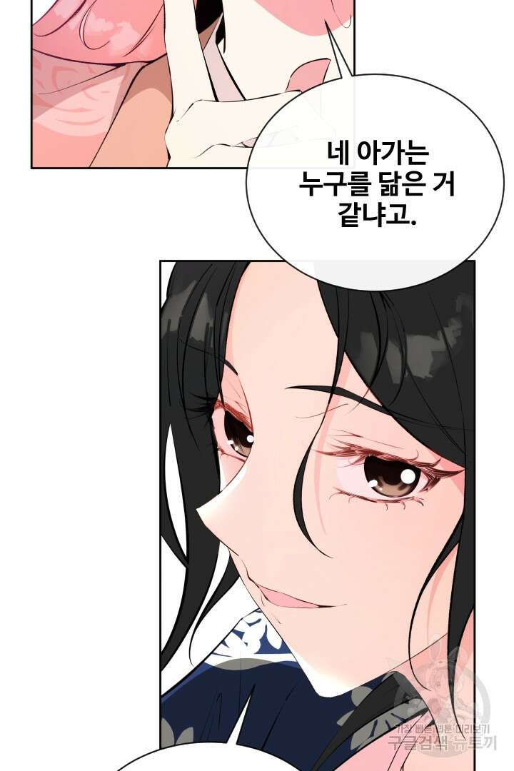 사형,저 사실 여자예요 60화(완결) 32
